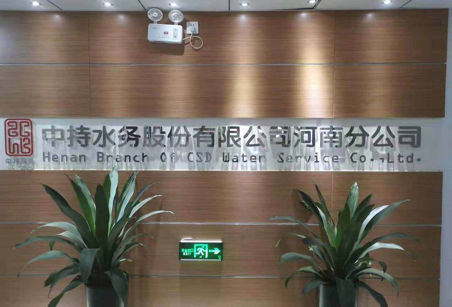 中持水務(wù)-原陽縣污水處理廠項(xiàng)目